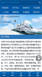 Mobile Screenshot of hygdjt.cn